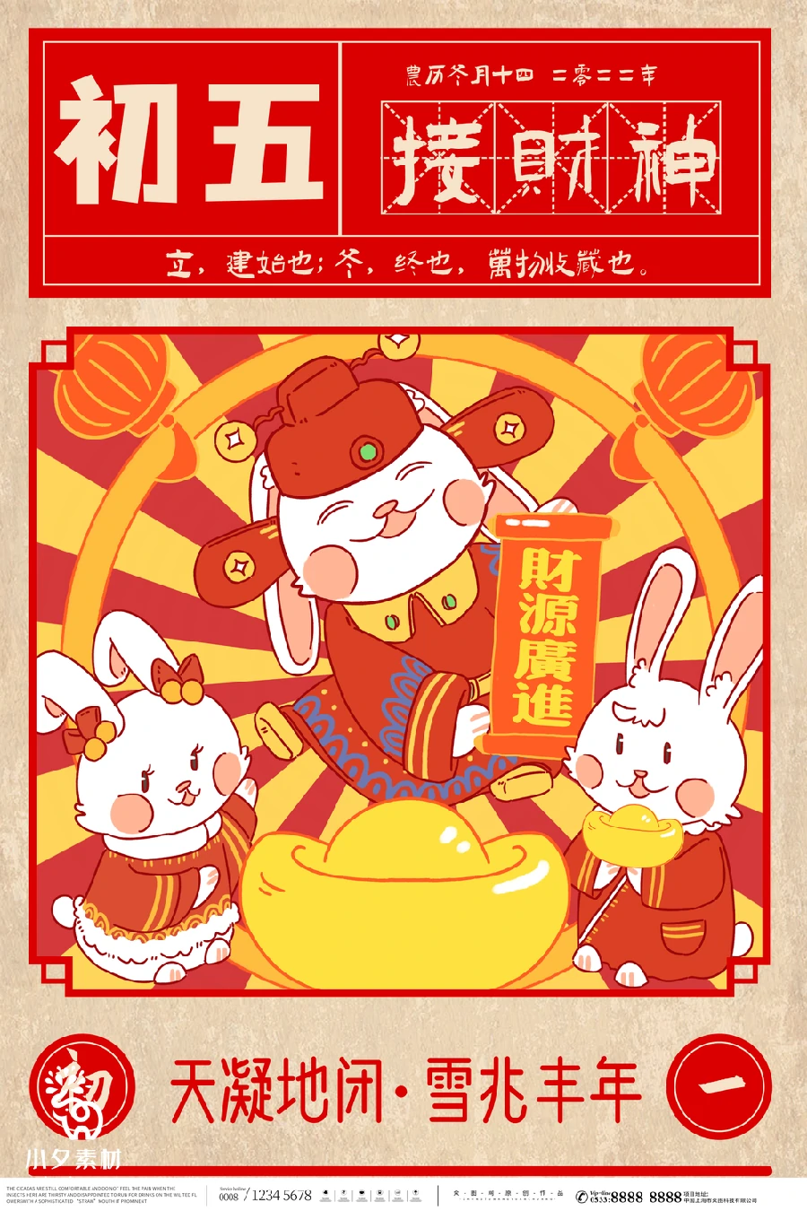 2023兔年新年传统节日年俗过年拜年习俗节气系列海报PSD设计素材【052】